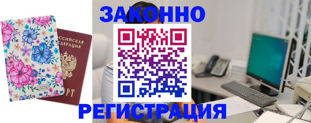 временная регистрация купить в Торжоке