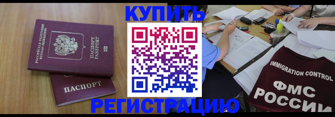 прописка законно в Торжоке