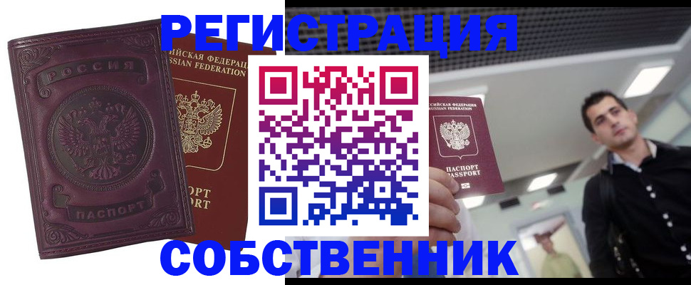 временная регистрация надежно в Торжоке